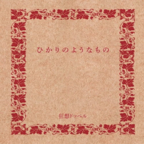 Hikari no You na Mono